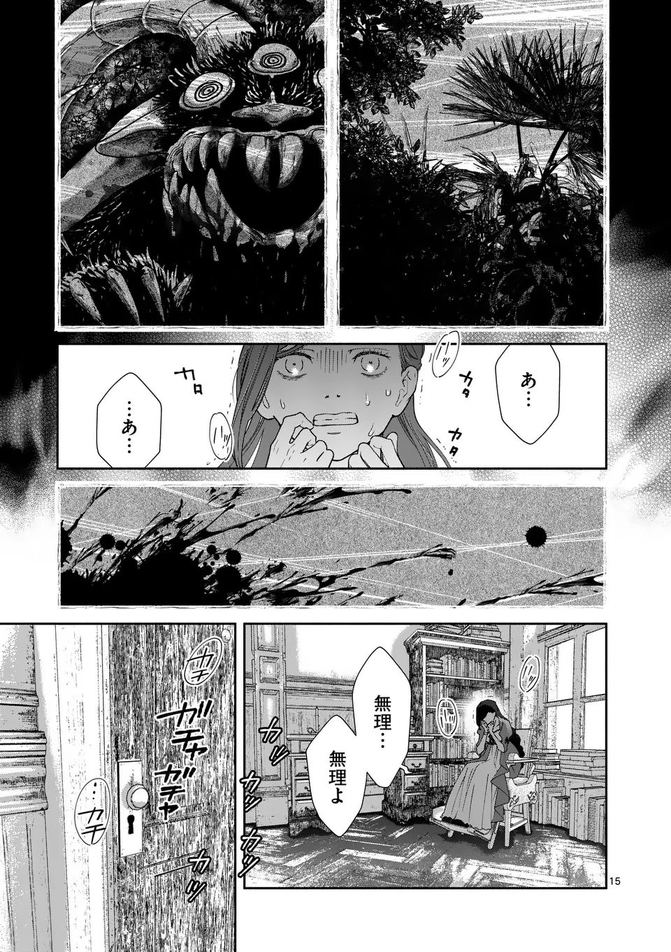 Shinikake Akuyaku Reijou no Shissou - Chapter 18 - Page 15
